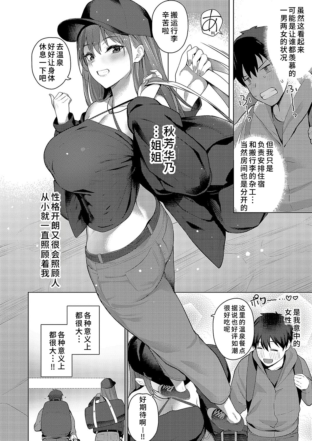 图片[2]-[栗原ケンシロウ] どっちにするのッ？ 前編 (コミック エグゼ 52) [廉价汉化组]-米哈社