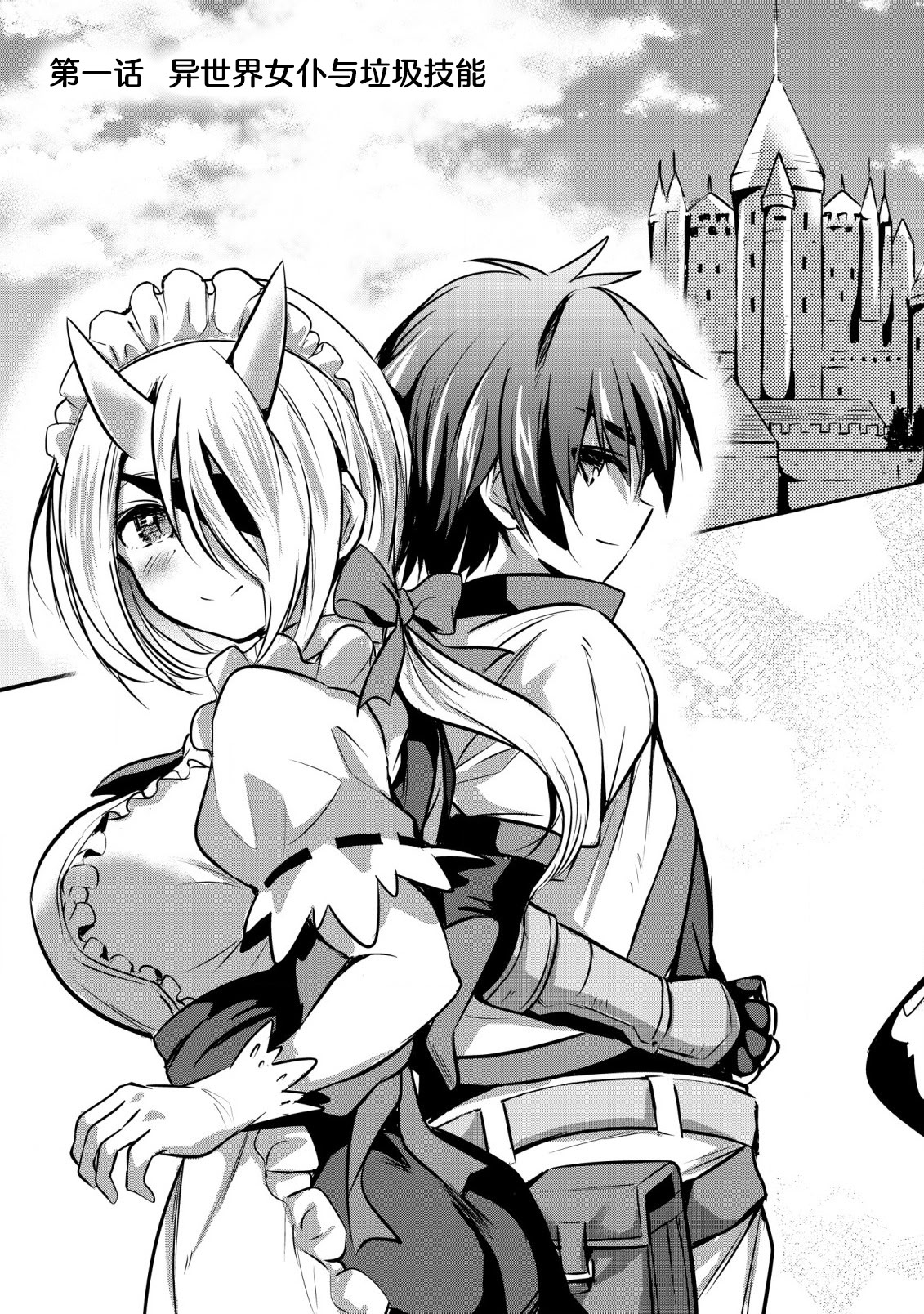 图片[4]-[ウニドン￥120] 異世界メイドがやってきた～異邦人だった頃のメイドが現代の我が家でエッチなメイドさんに～ 第1話 [中国翻訳] [DL版]-米哈社