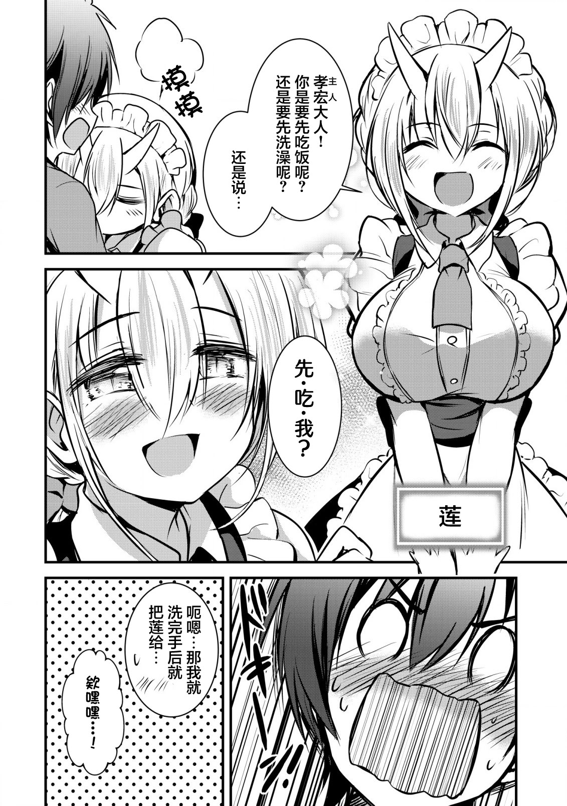 图片[5]-[ウニドン￥120] 異世界メイドがやってきた～異邦人だった頃のメイドが現代の我が家でエッチなメイドさんに～ 第1話 [中国翻訳] [DL版]-米哈社