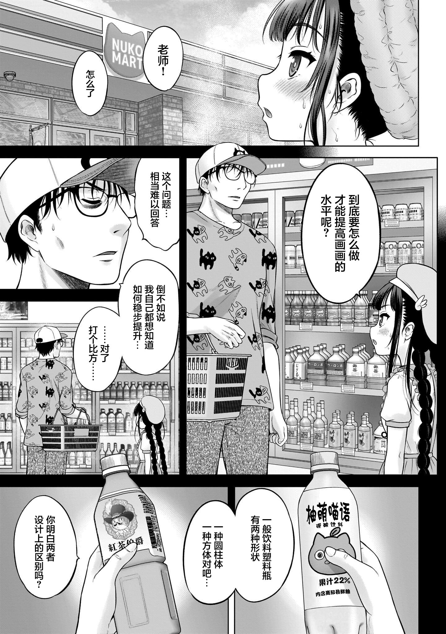 图片[3]-[竹下けんじろう] わたしの工口先生 第6话｜我的工口老师 第6话 [萝卜子汉化组 汉化]-米哈社