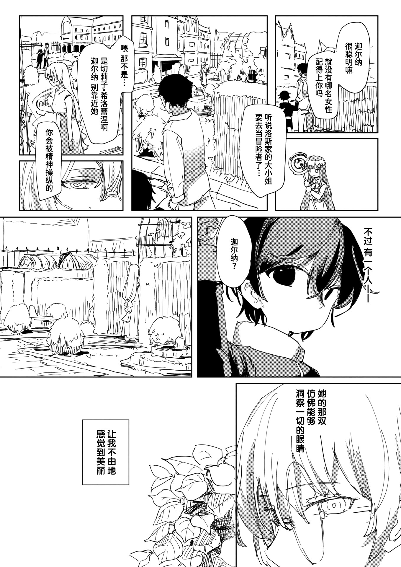 图片[2]-[角煮煮] 傀儡の魔女 #3 (異世快楽天 Vol.52) [迟远个人汉化] [DL版]-米哈社