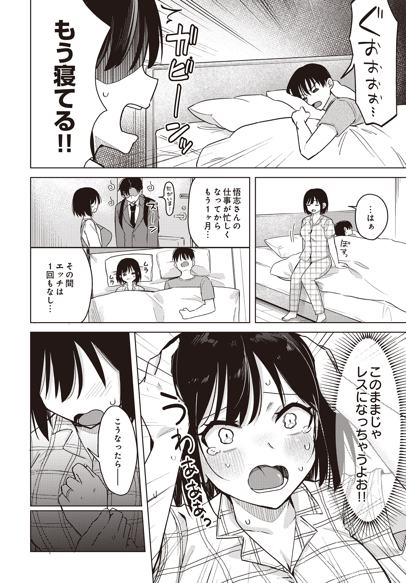 图片[2]-[日向あお助] わくわくコスプレ夫婦生活 (COMIC ルクセリア vol.01) [DL版]-米哈社