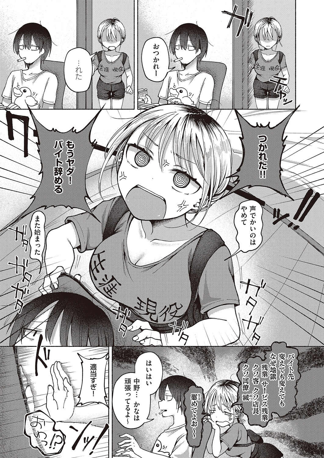 图片[5]-[ななもと] 友達以上？ (コミック エグゼ 65) [DL版]-米哈社