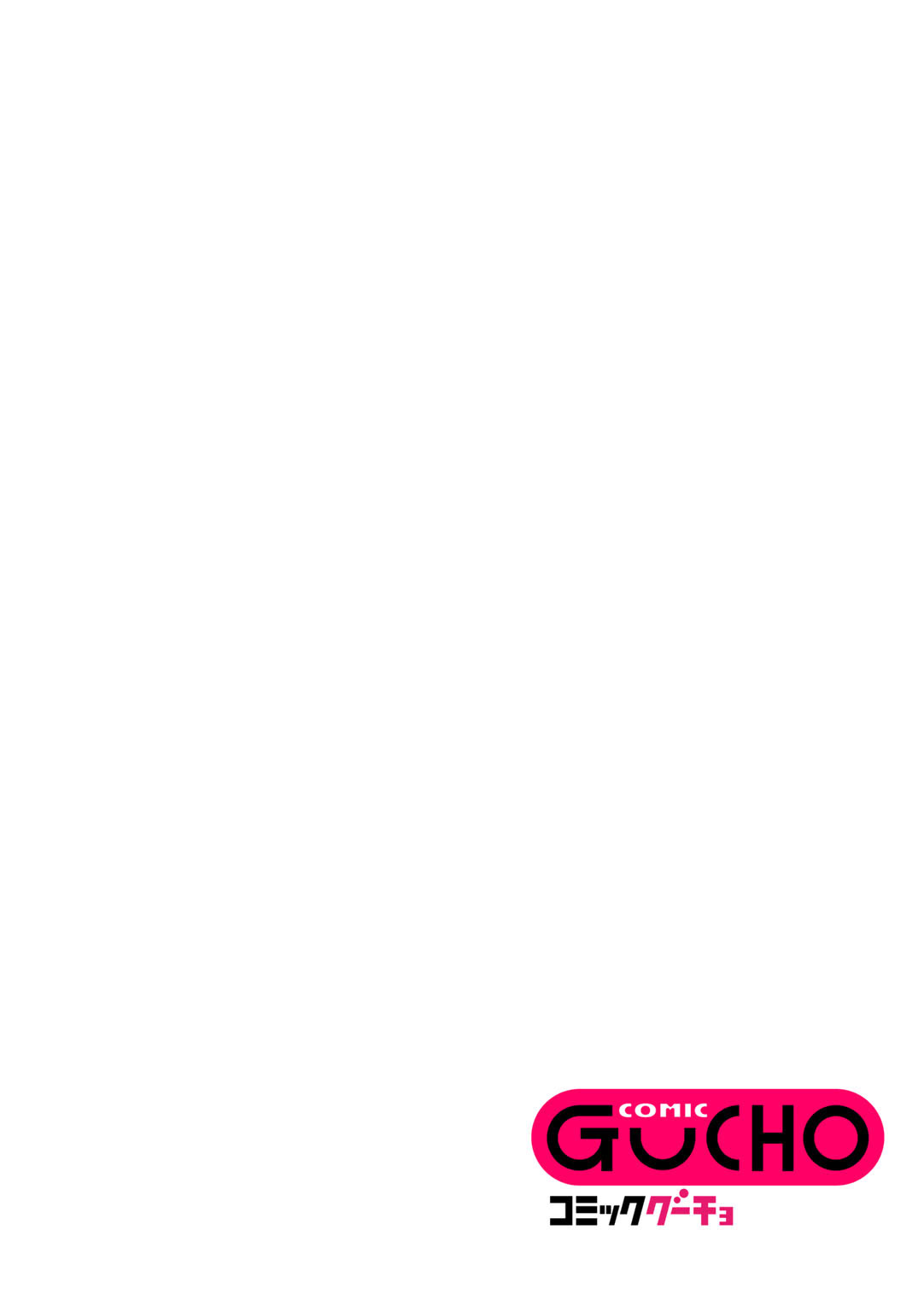 图片[4]-[アンソロジー] COMICグーチョ vol.27-米哈社