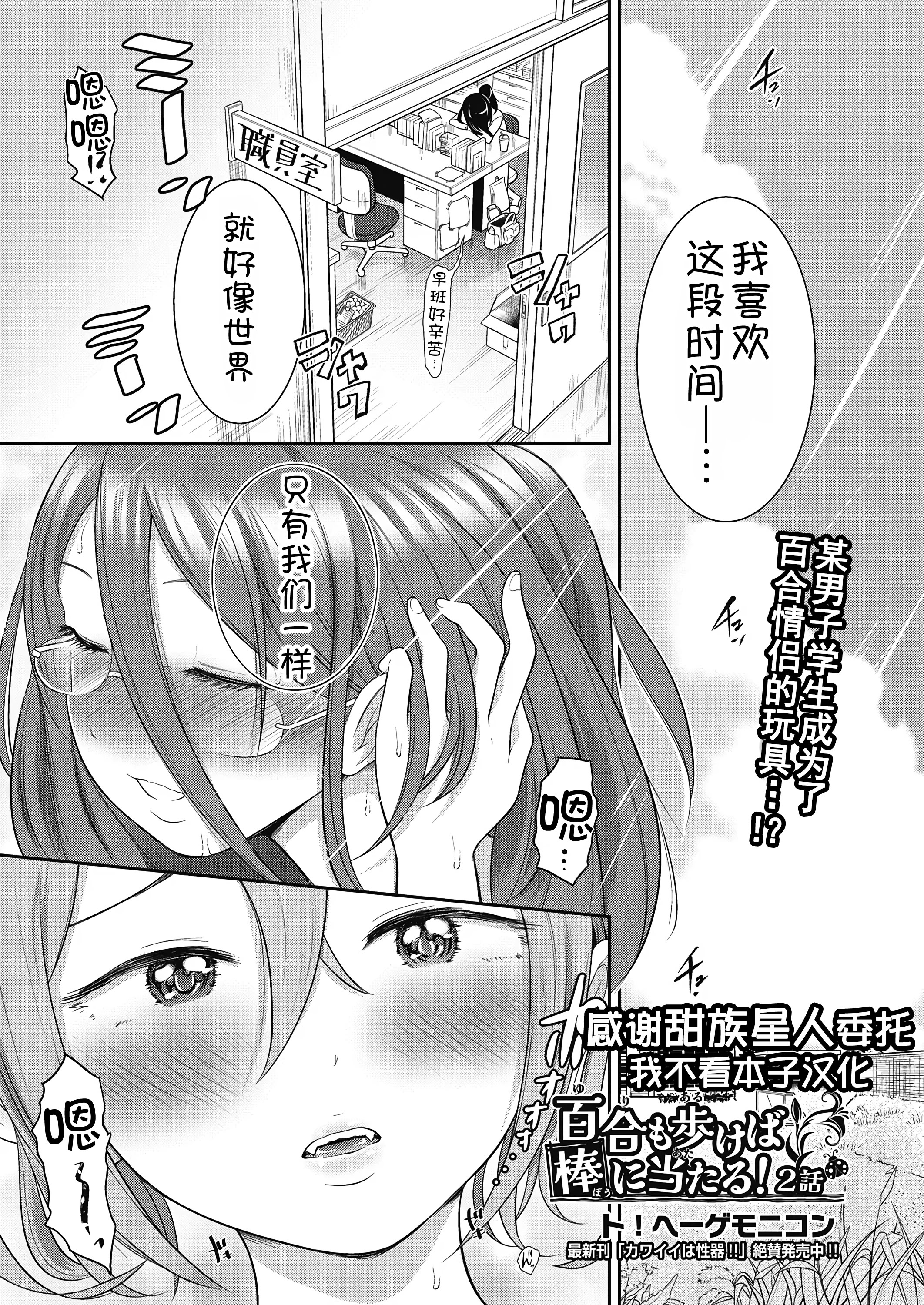图片[1]-[ト!ヘーゲモニコン] 百合も歩けば棒に当たる! 2話 (COMIC 阿吽 2024年12月号) [甜族星人x我不看本子汉化] [DL版]-米哈社