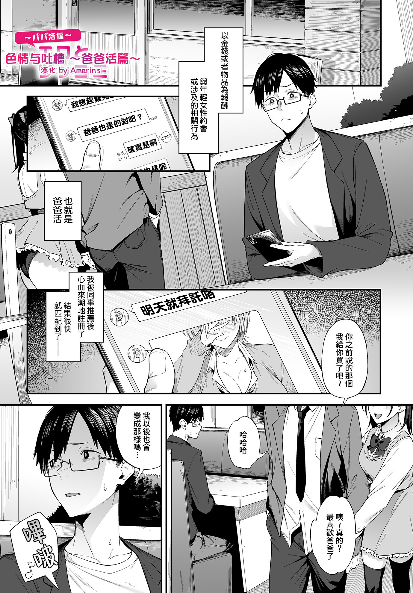 图片[1]-[スピリタス太郎] エロとツッコミ ~パパ活編~ (COMIC ルクセリア vol.01) [DL版] [Amerins漢化]-米哈社