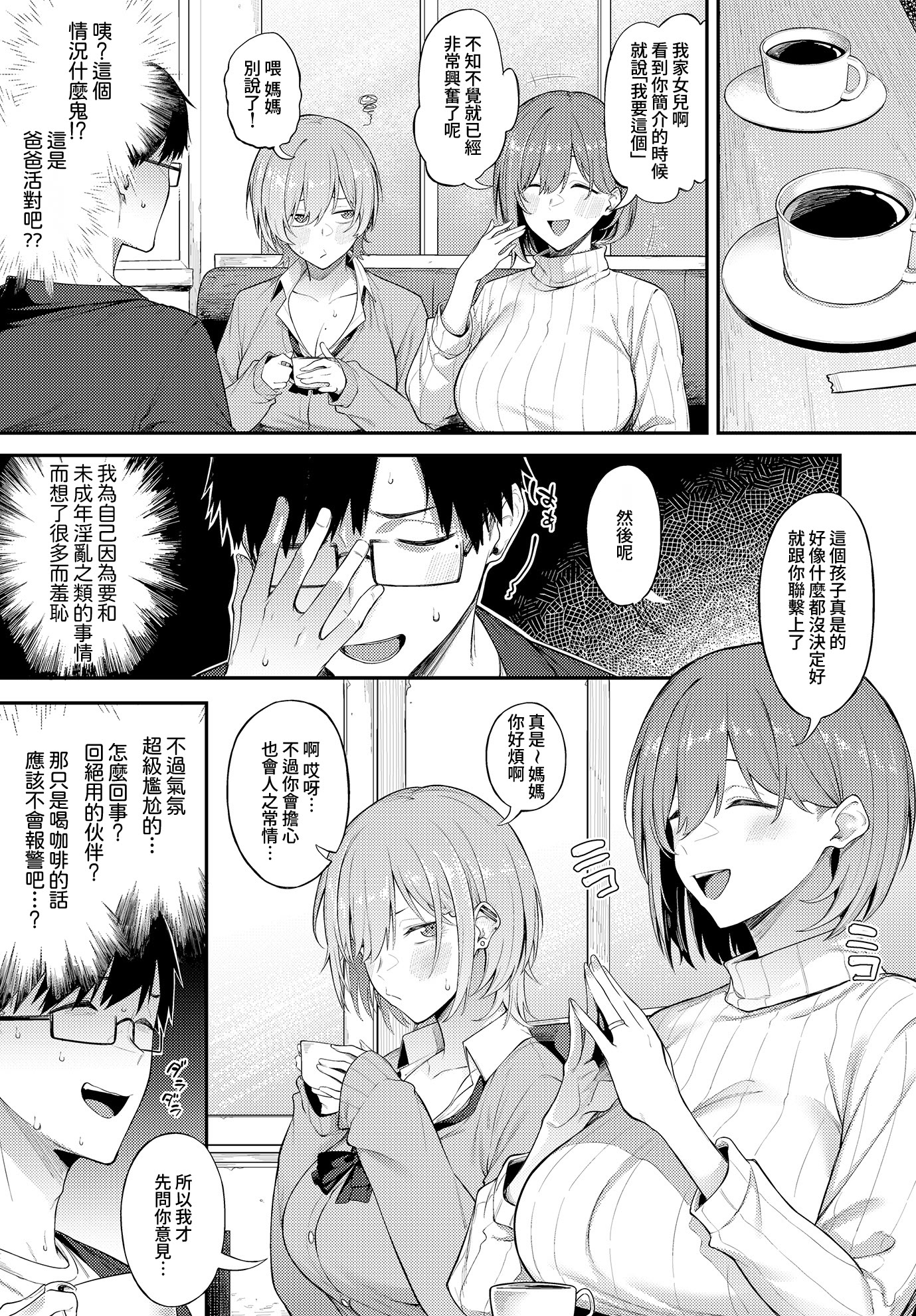 图片[3]-[スピリタス太郎] エロとツッコミ ~パパ活編~ (COMIC ルクセリア vol.01) [DL版] [Amerins漢化]-米哈社