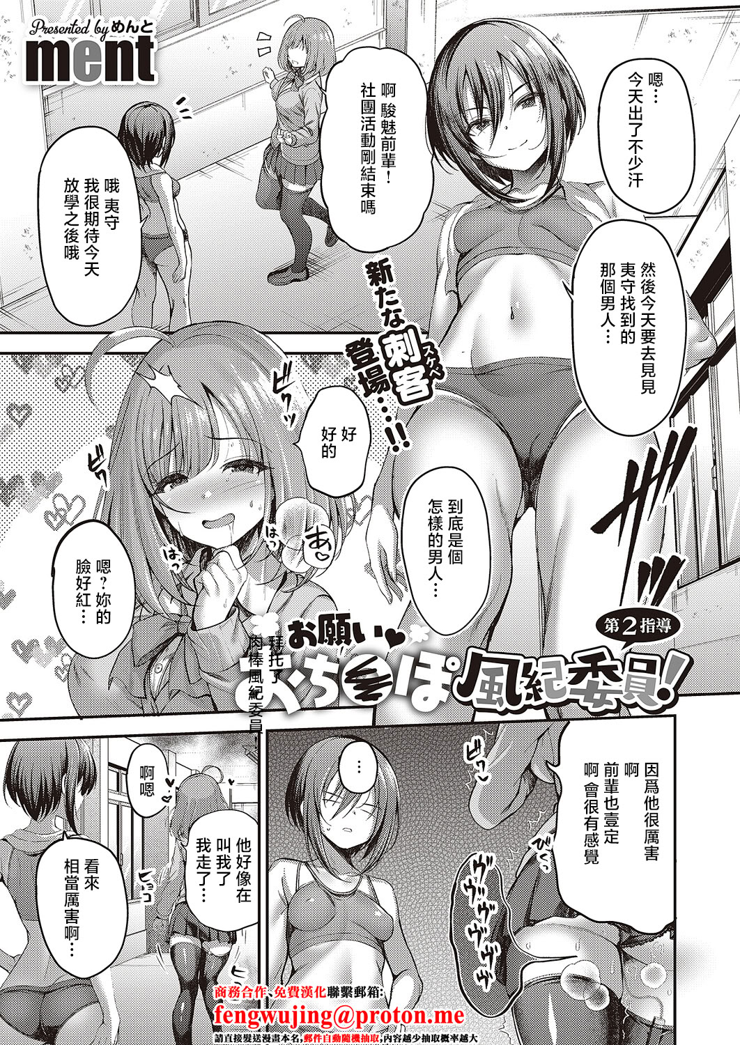 图片[1]-[ment] お願い おち○ぽ風紀委員! 第2指導 (コミック エグゼ 65) [中国翻訳] [DL版]-米哈社