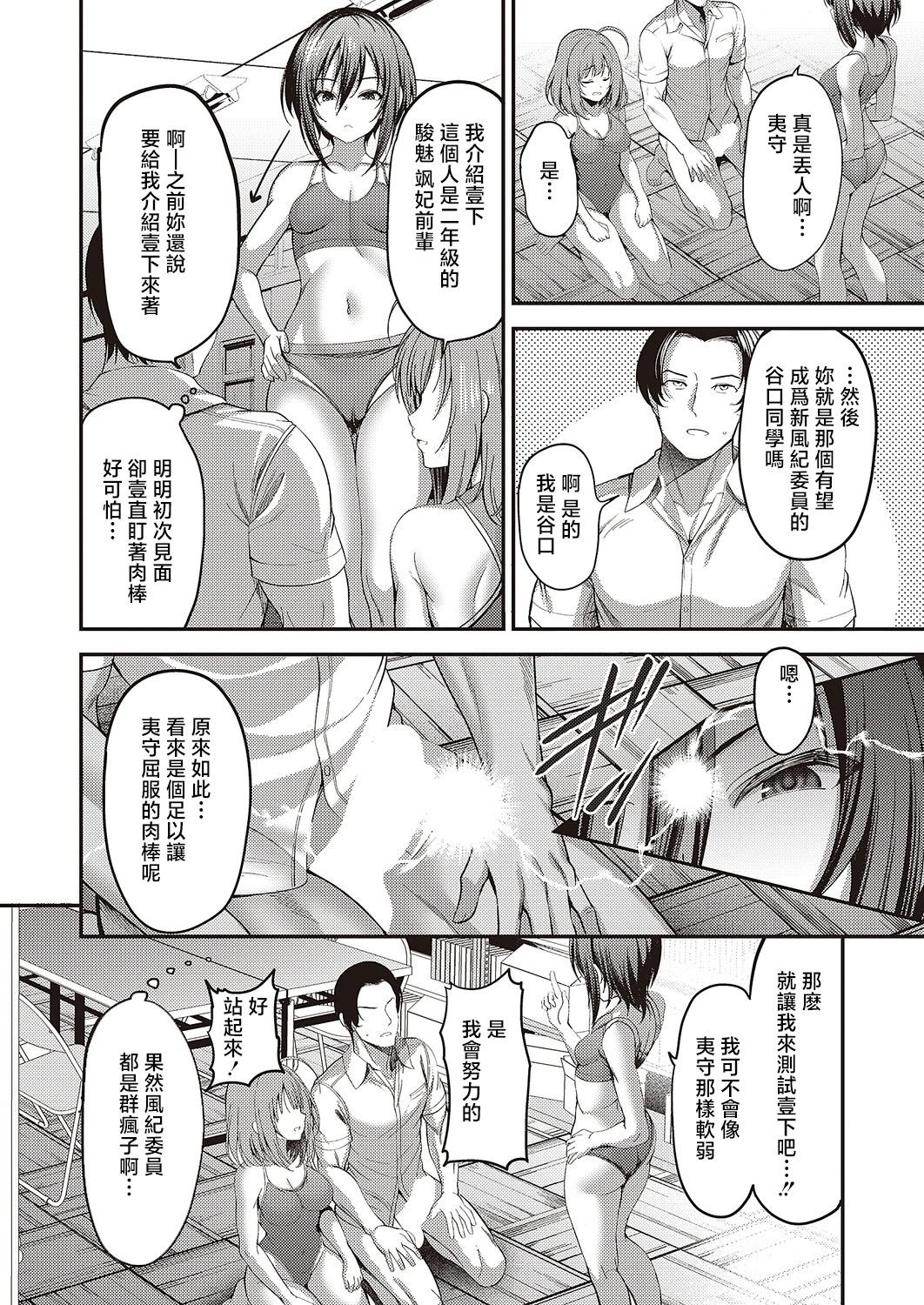 图片[4]-[ment] お願い おち○ぽ風紀委員! 第2指導 (コミック エグゼ 65) [中国翻訳] [DL版]-米哈社