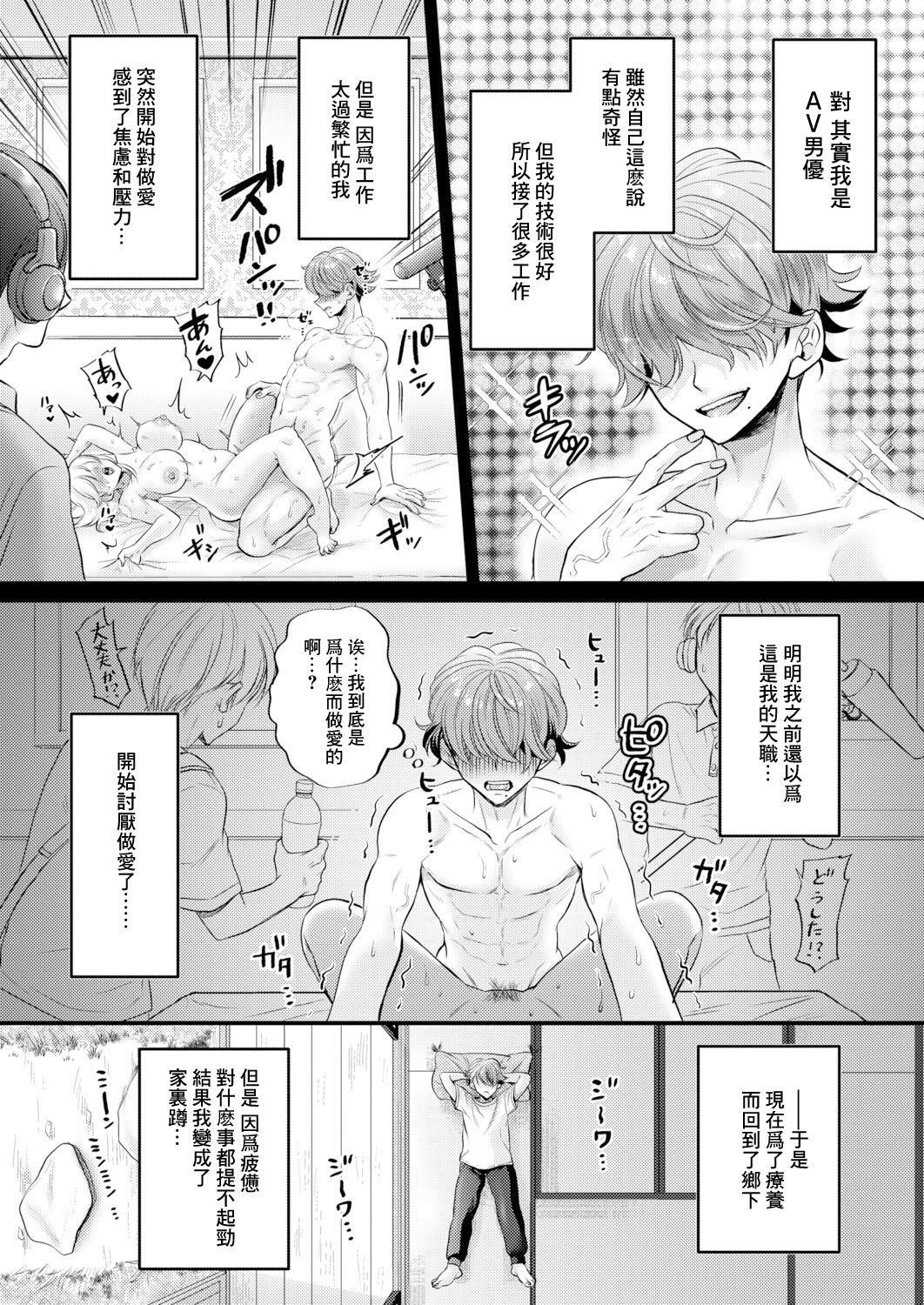 图片[4]-[館いやし] AV男優 田舎でしか勃たん! (COMIC 真激 2026年1月号) [中国翻訳] [DL版]-米哈社