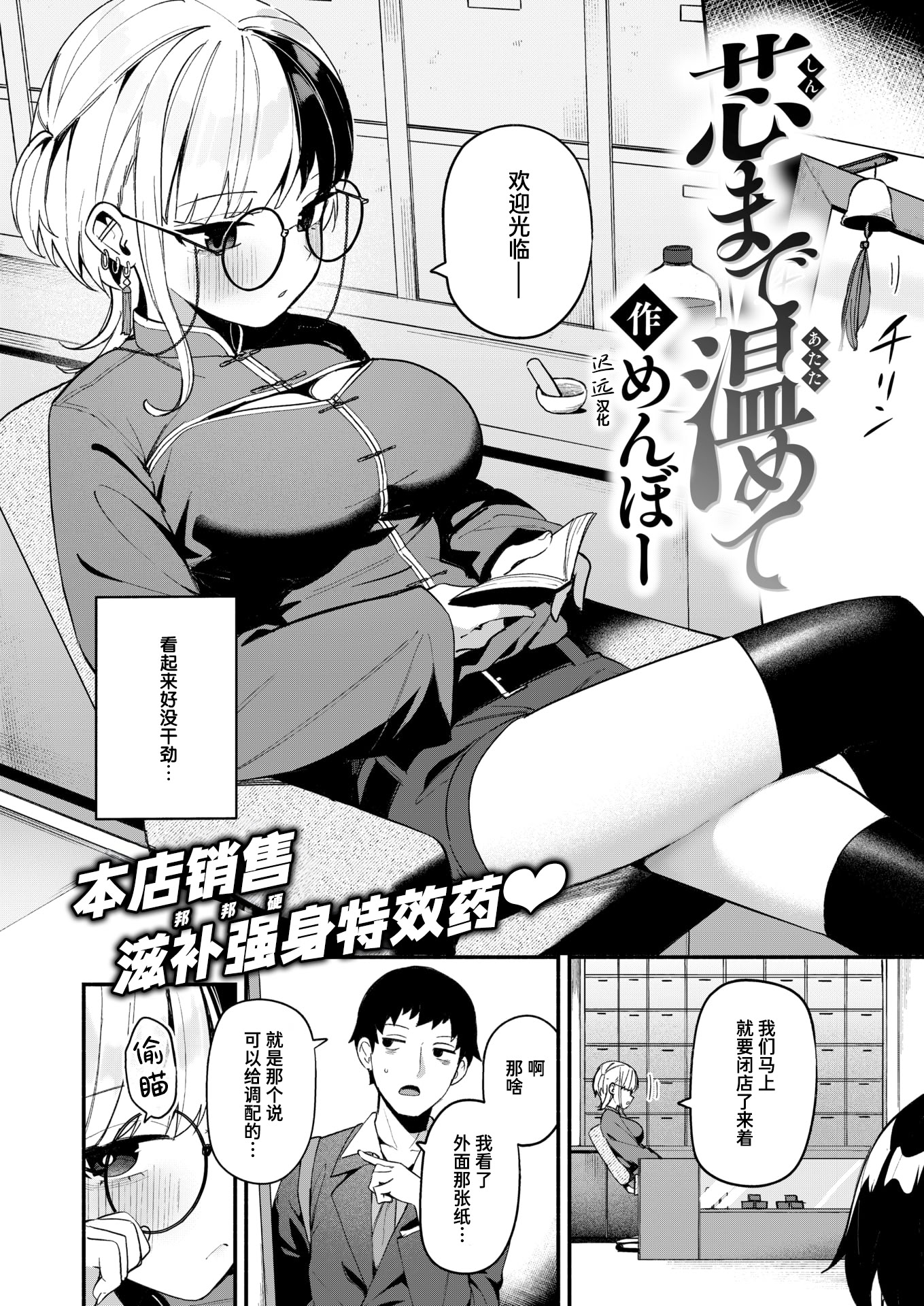 图片[2]-[めんぼー] 芯まで温めて (COMIC 快楽天ビースト 2026年1月号)｜暖透最深处 [迟远个人汉化] [DL版]-米哈社