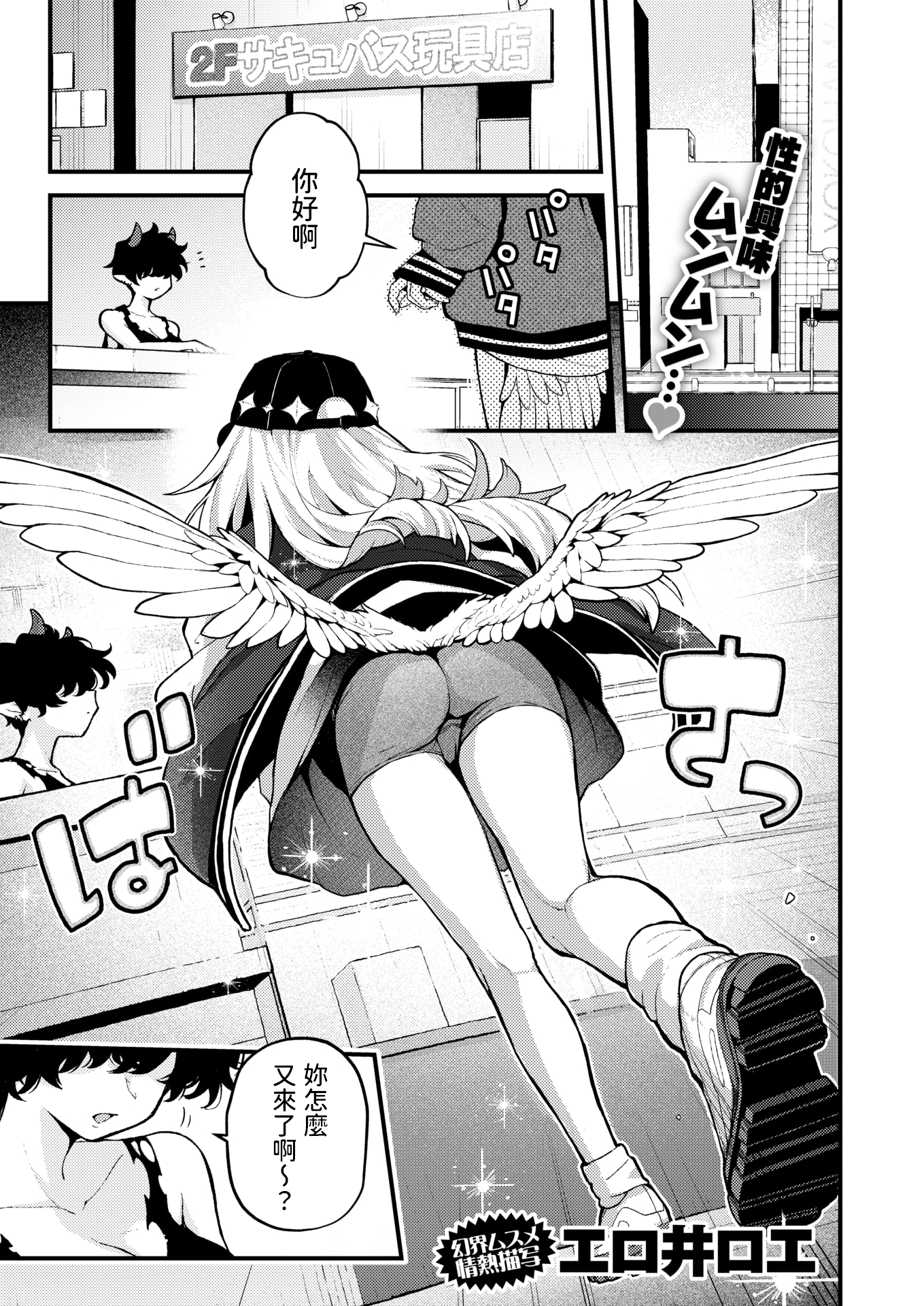 图片[2]-[無修正] [エロ井ロエ] 18禁天使 (COMIC 快楽天 2025年06月号) [dadada12386翻訳] [LKM渣嵌]-米哈社