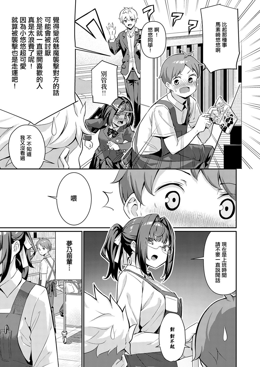 图片[3]-[よこやまんじろう] Who are ゆゆゆ～？ (COMIC アンスリウム 2025年12月号) [中国翻訳] [DL版]-米哈社