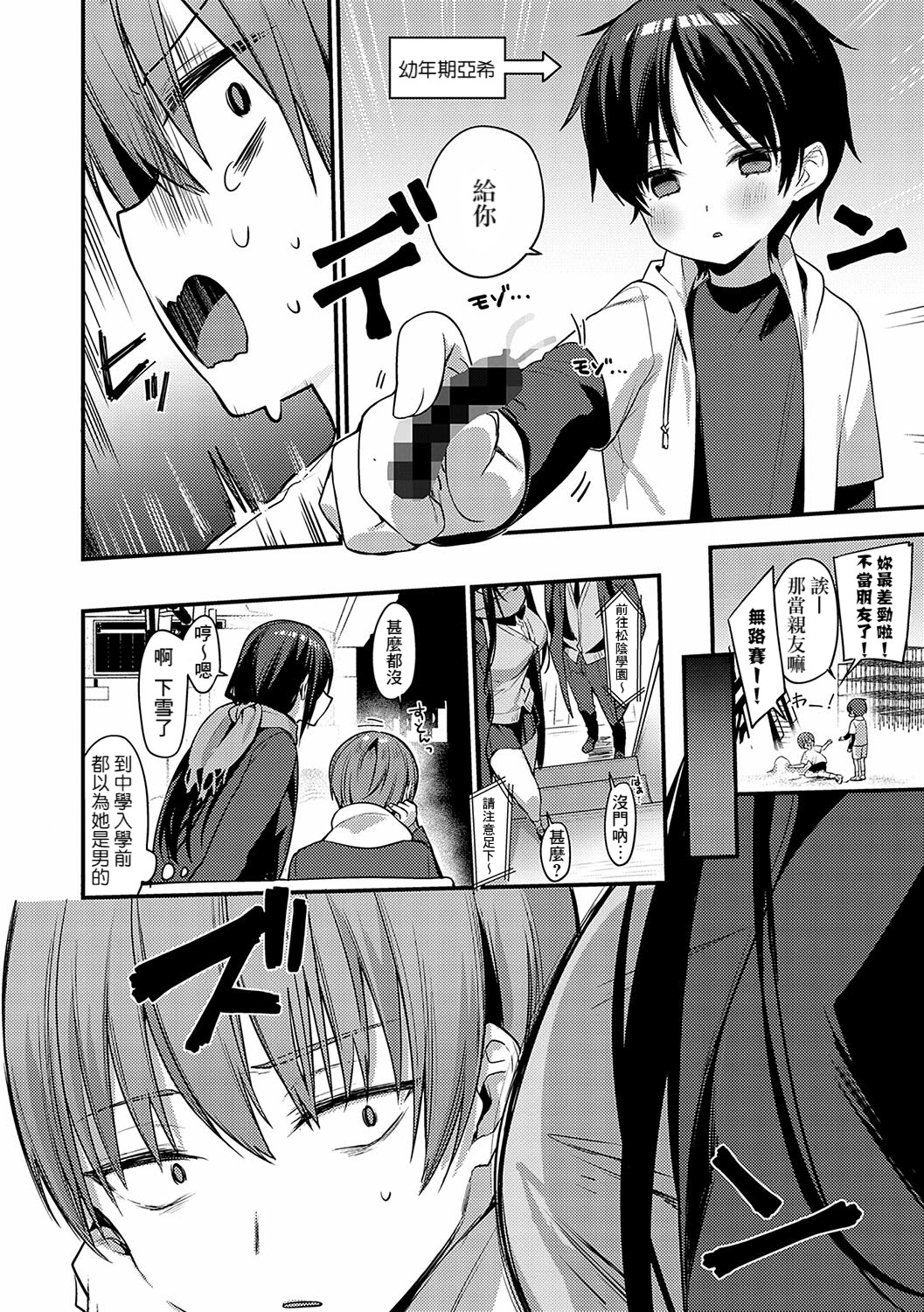 图片[3]-[イトハナ] 幼馴染の胸がでかい件について (スターチスラブ) [Banana手工漢化] [DL版]-米哈社