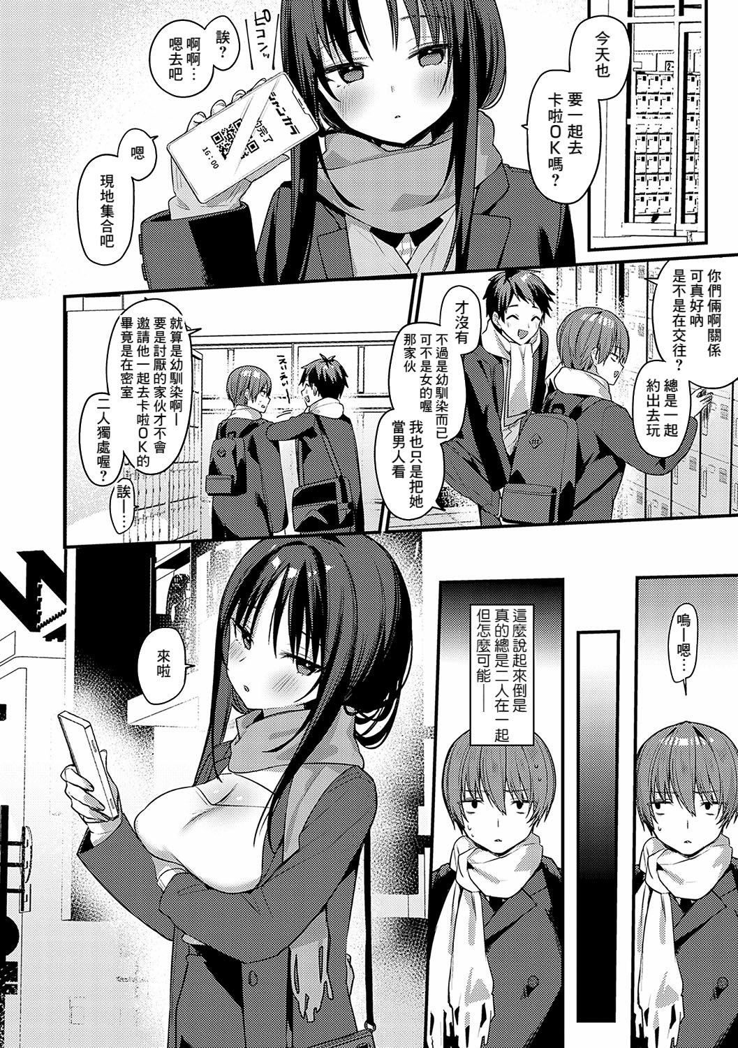 图片[5]-[イトハナ] 幼馴染の胸がでかい件について (スターチスラブ) [Banana手工漢化] [DL版]-米哈社