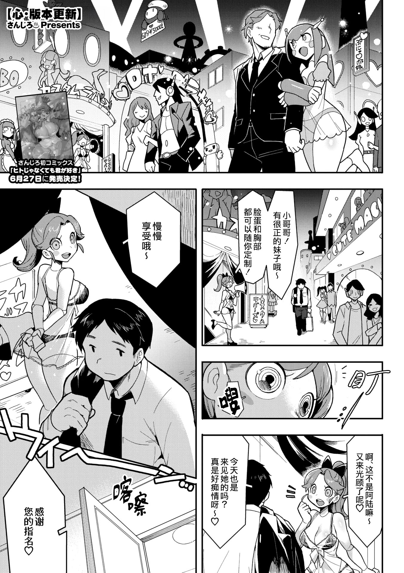 图片[1]-[さんじろ♨] ココロ・アップデート (COMIC 外楽 Vol.21)｜心・版本更新 [Sky110036个人汉化] [DL版]-米哈社