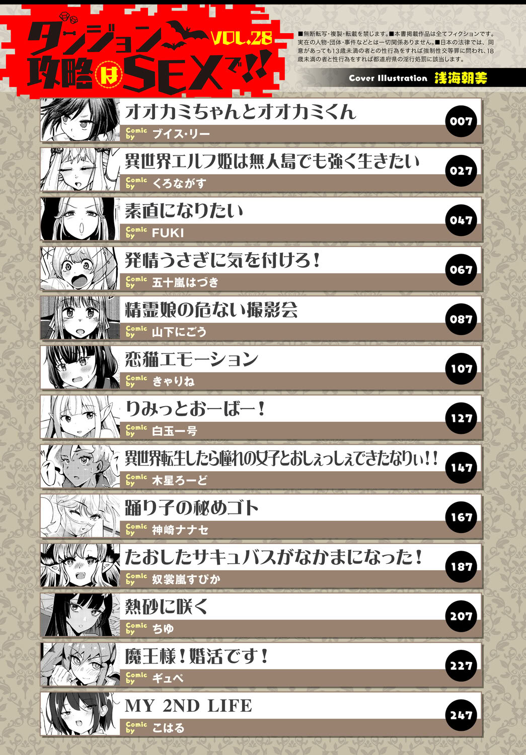 图片[4]-[アンソロジー] ダンジョン攻略はSEXで!! VOL. 28-米哈社