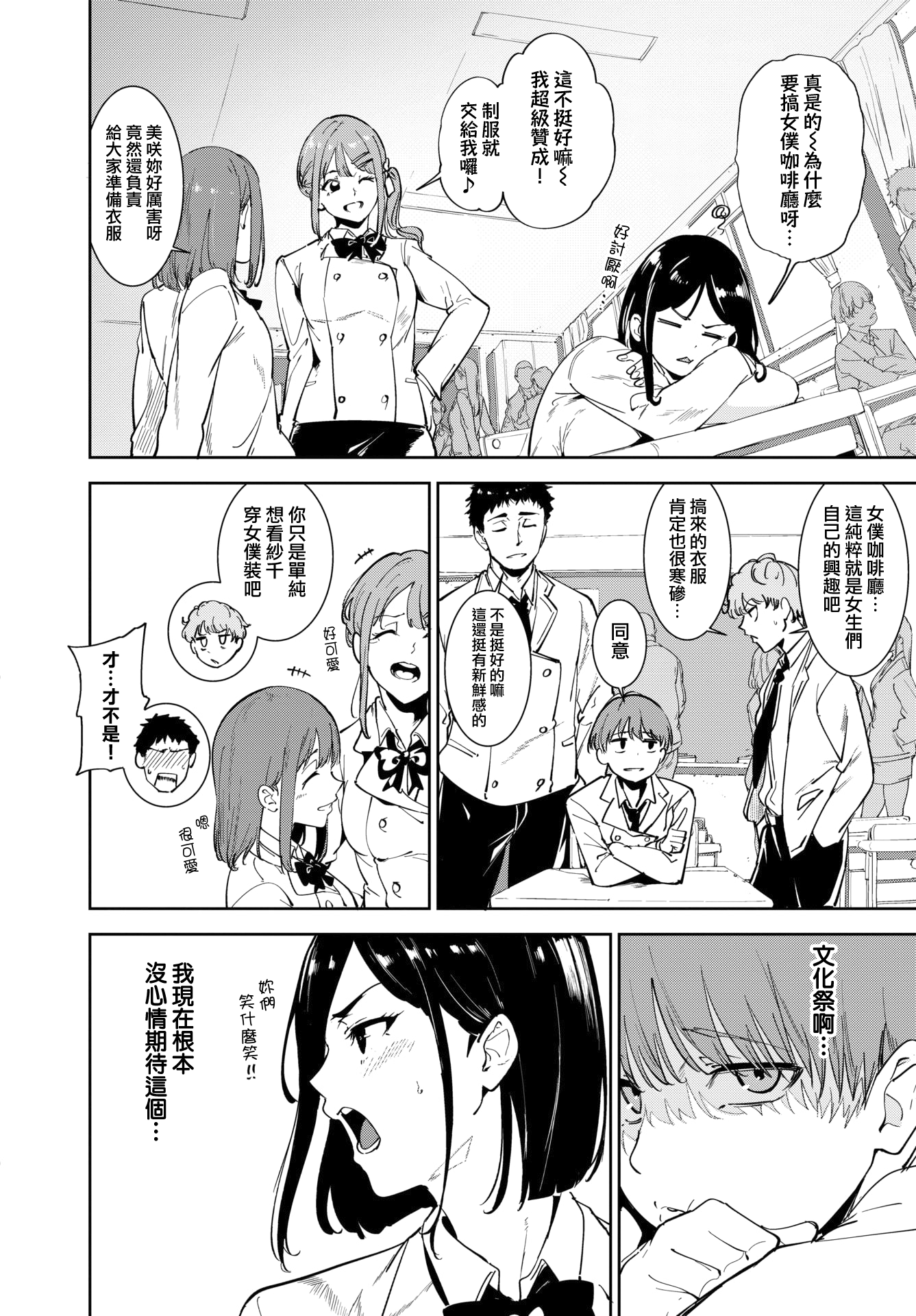 图片[4]-[あるぷ] ルーティーン4 (COMIC BAVEL 2026年2月号) [無邪気漢化組][MJK-25-Z3130]-米哈社