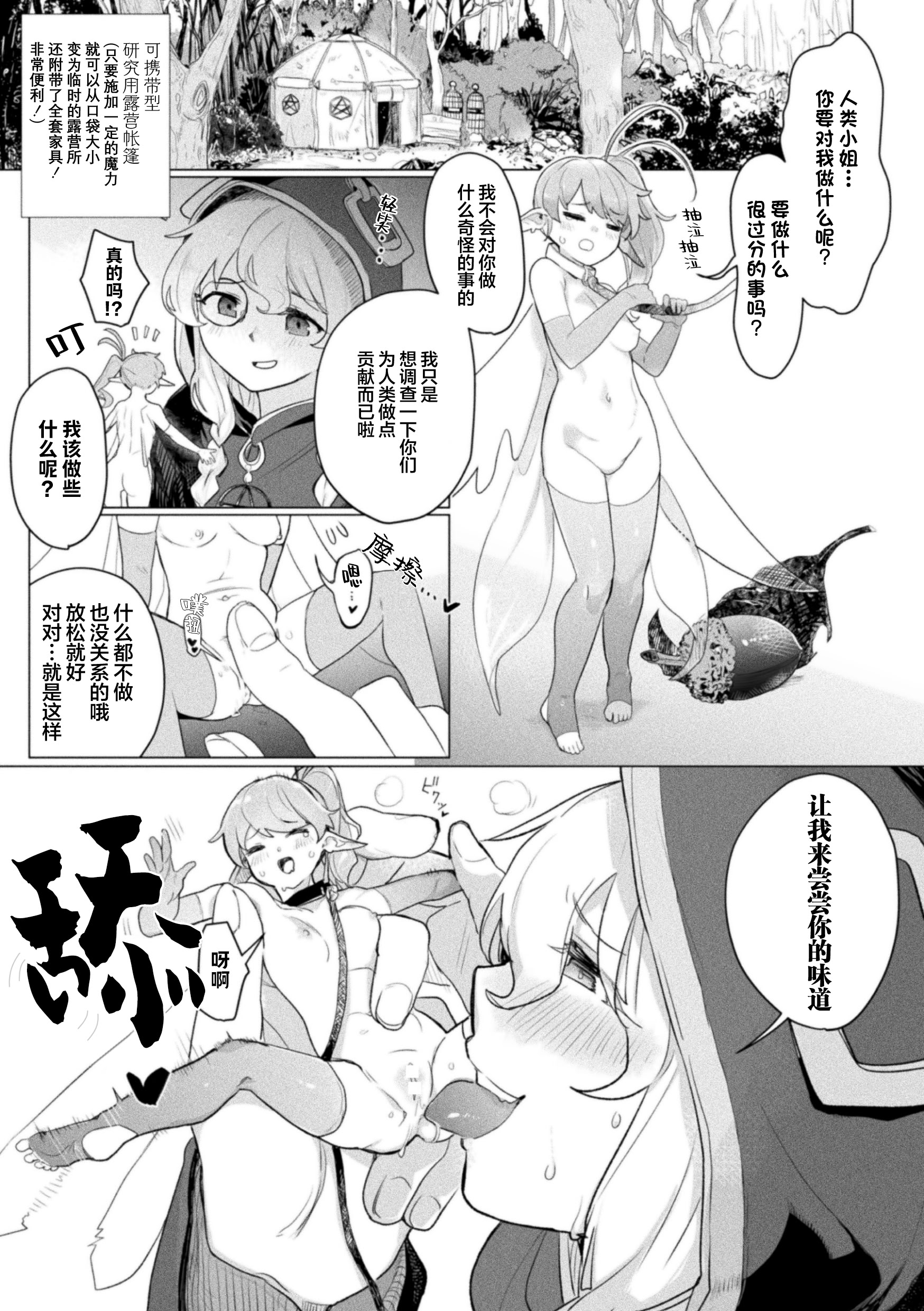图片[3]-[姶蜜] みだらな森のおとぎ話 (二次元コミックマガジン 異種姦百合えっち Vol.1) [提灯黄喵汉化组]-米哈社