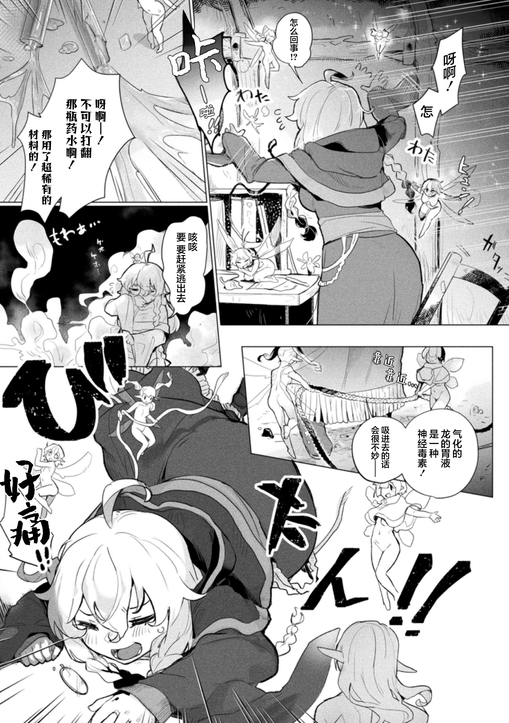 图片[5]-[姶蜜] みだらな森のおとぎ話 (二次元コミックマガジン 異種姦百合えっち Vol.1) [提灯黄喵汉化组]-米哈社