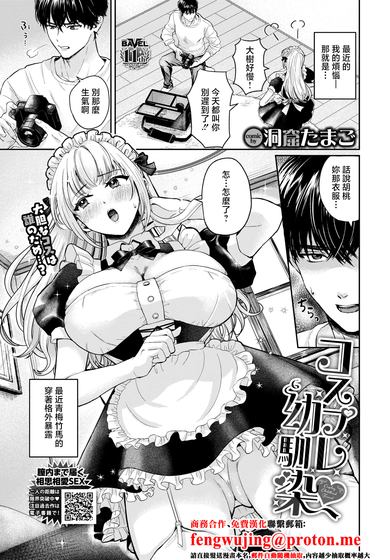 图片[1]-[洞窟たまご] コスプレ幼馴染 (COMIC BAVEL 2026年2月号) [中国翻訳] [DL版]-米哈社