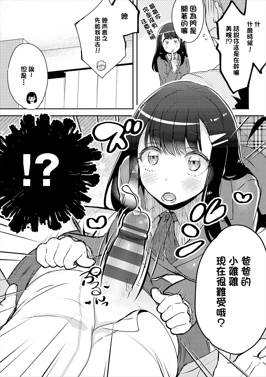 图片[5]-[フジツナ] 親子で [中国翻訳]-米哈社