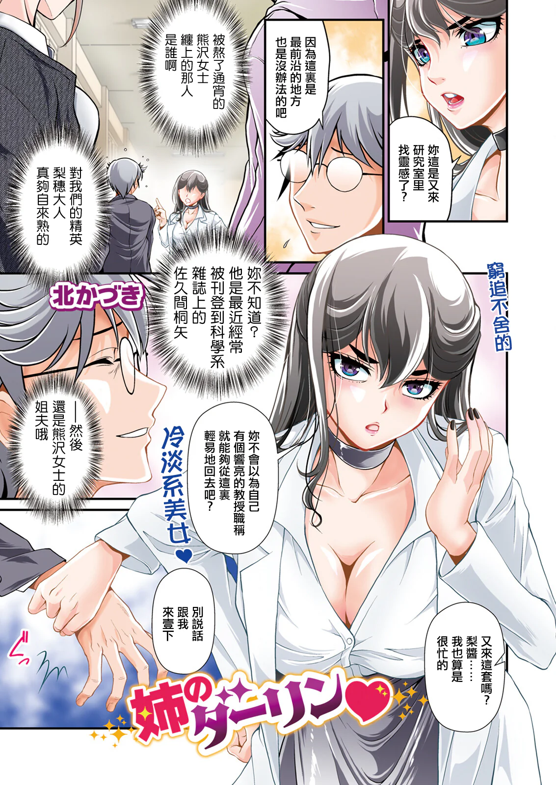 图片[1]-[北かづき] 姉のダーリン♥ [中国翻訳]-米哈社