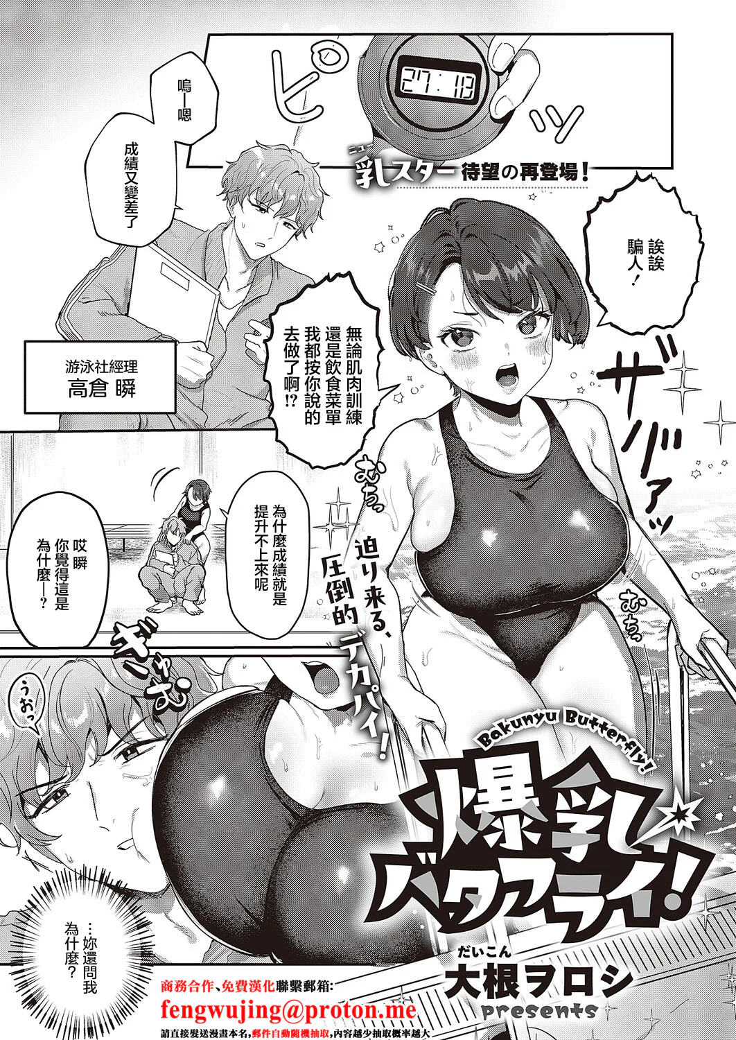 图片[1]-[大根ラロシ] 爆乳バタフライ! (コミック エグゼ 65) [中国翻訳] [DL版]-米哈社