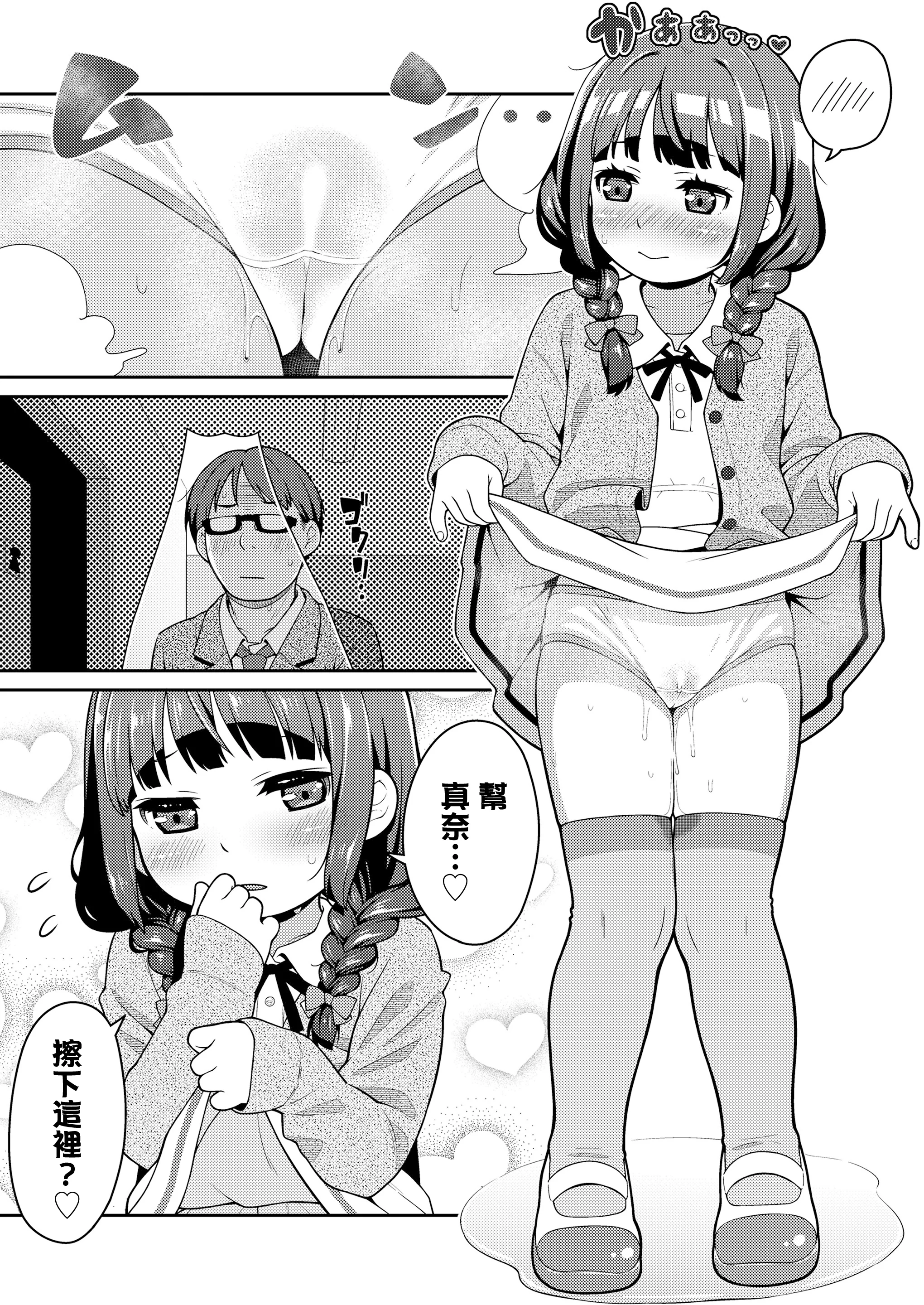 图片[4]-[氏家もく] ぺどテスト (COMIC LO 2025年12月号) [一匙咖啡豆汉化组] [DL版]-米哈社