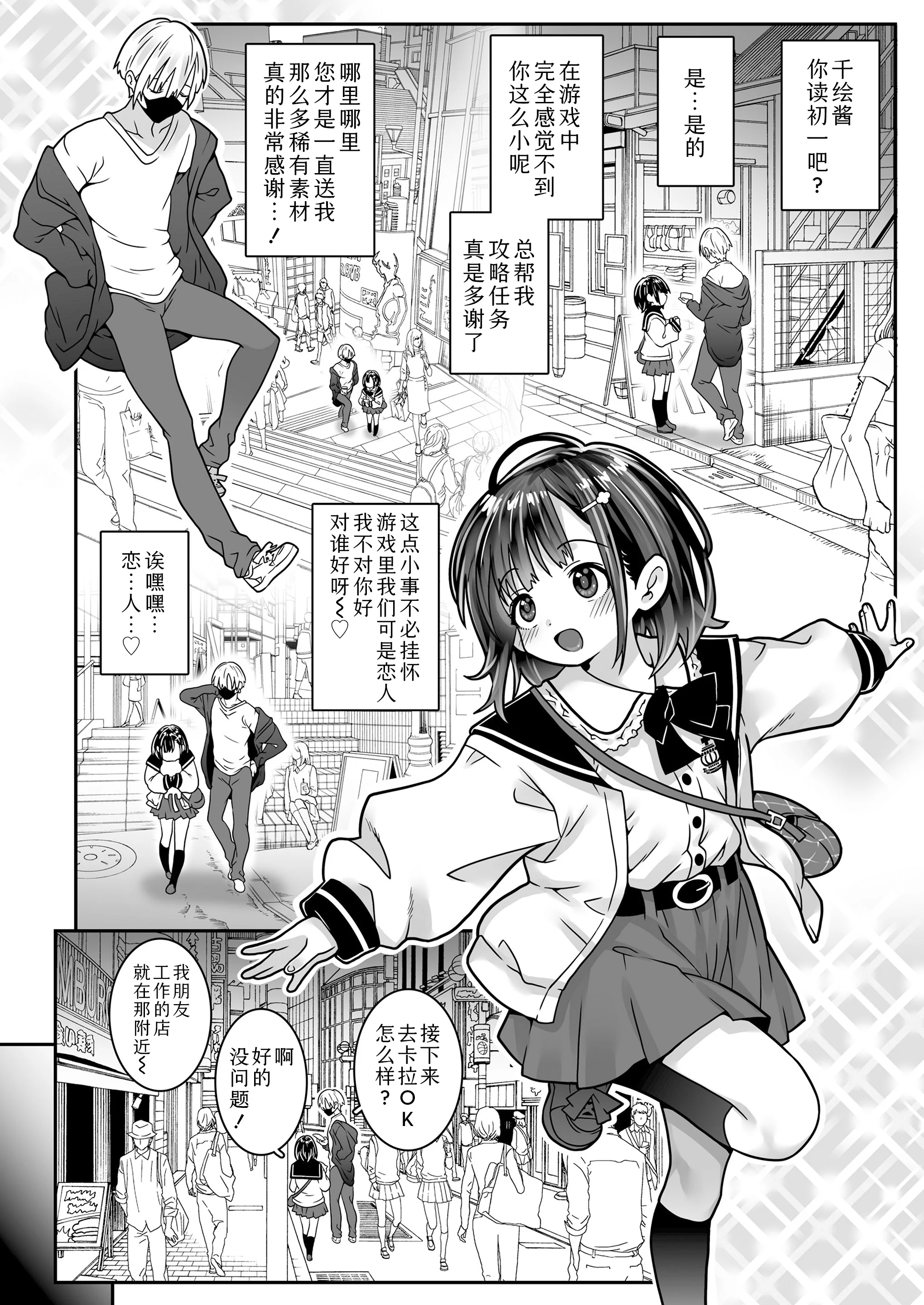 图片[2]-[無道叡智] 僕のことスキだよね？ (COMIC LO 2026年2月号)｜你是喜欢我的吧？ [Sky110036个人汉化] [DL版]-米哈社