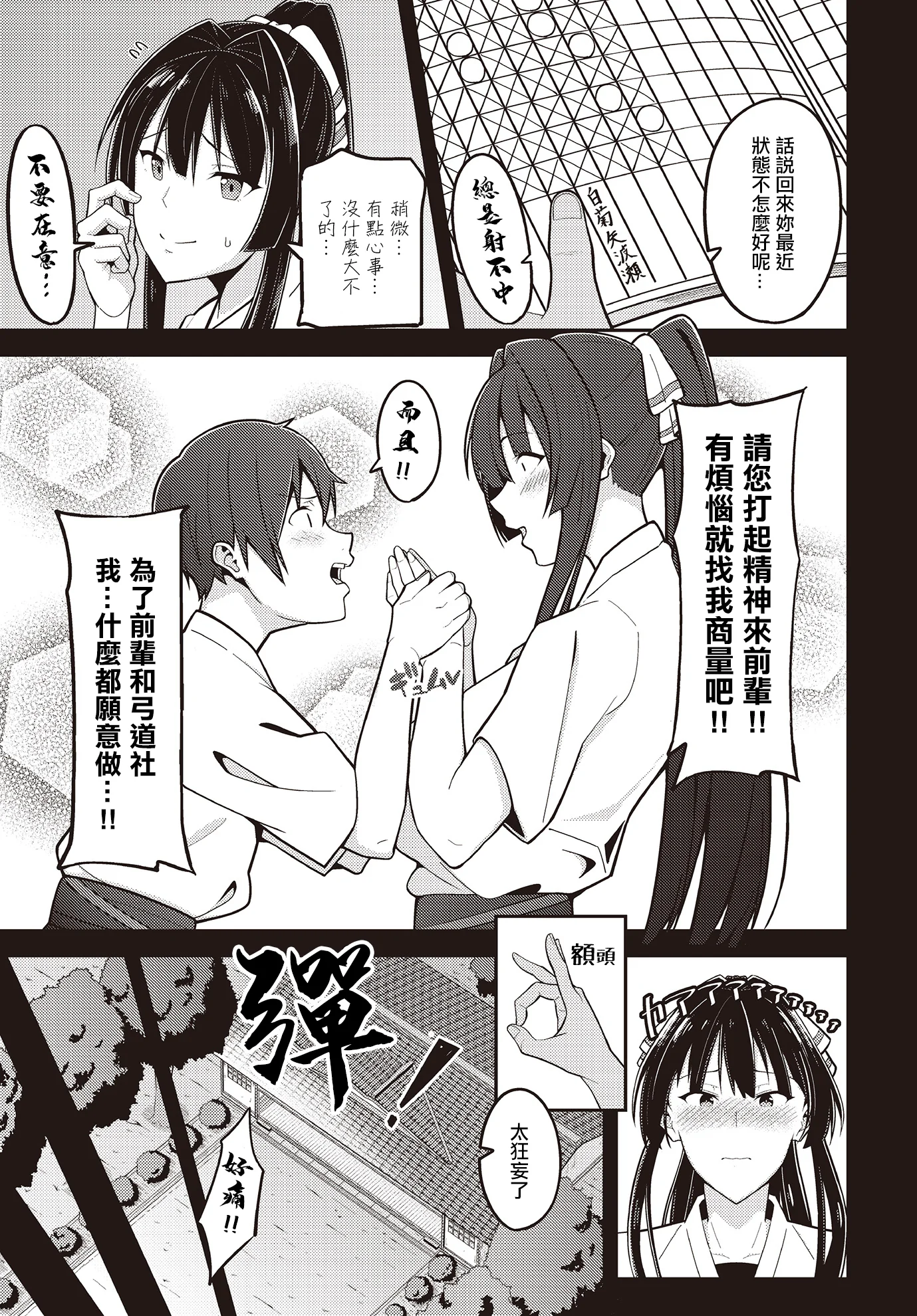 图片[3]-[藤翔] 射手、舞う (COMIC ルクセリア vol.02) [中国翻訳] [DL版]-米哈社