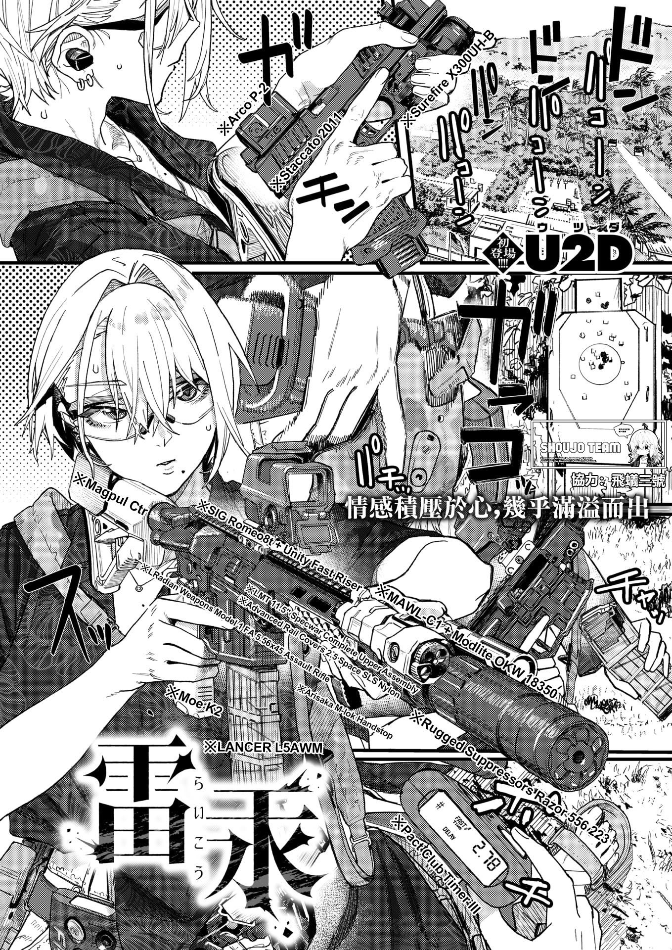 图片[1]-[U2D] 雷汞 (WEEKLY快楽天 2025 No.33) [活力少女戰線]-米哈社