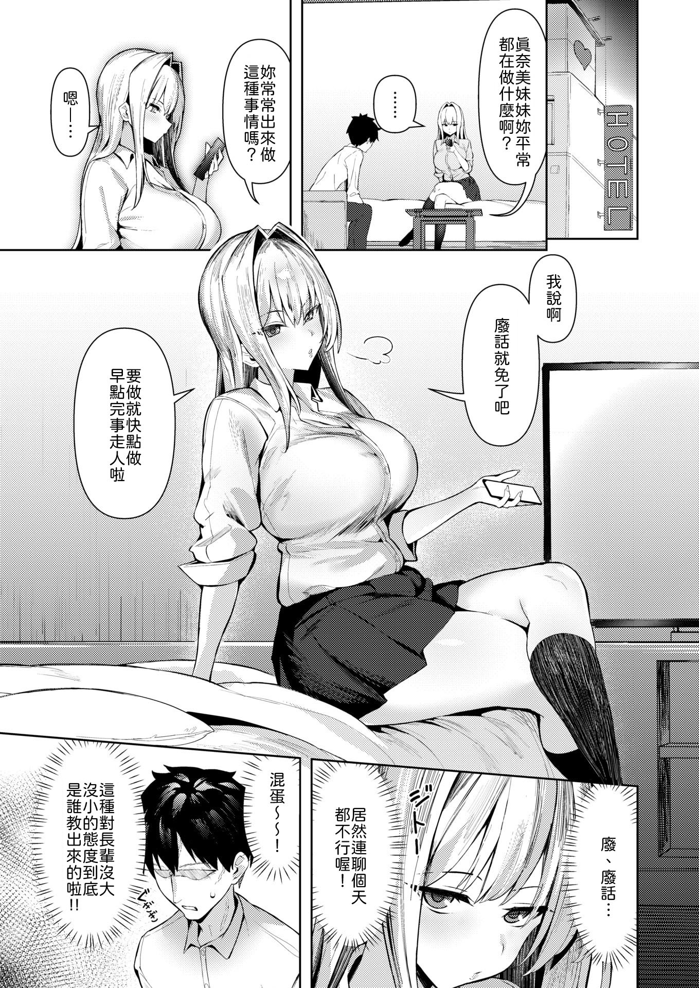 图片[3]-[えにし] 大人をナメるからっ！ [中譯]-米哈社