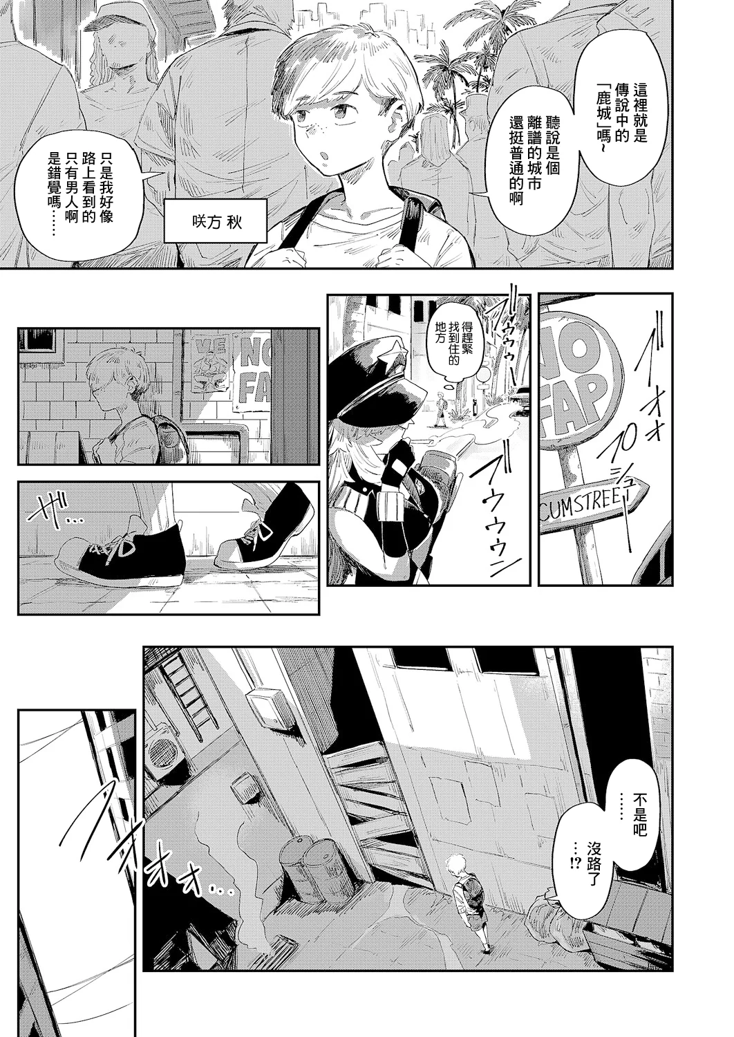 图片[3]-[ねいさん] The FAP City (コミック エグゼ 66) [中国翻訳] [DL版]-米哈社