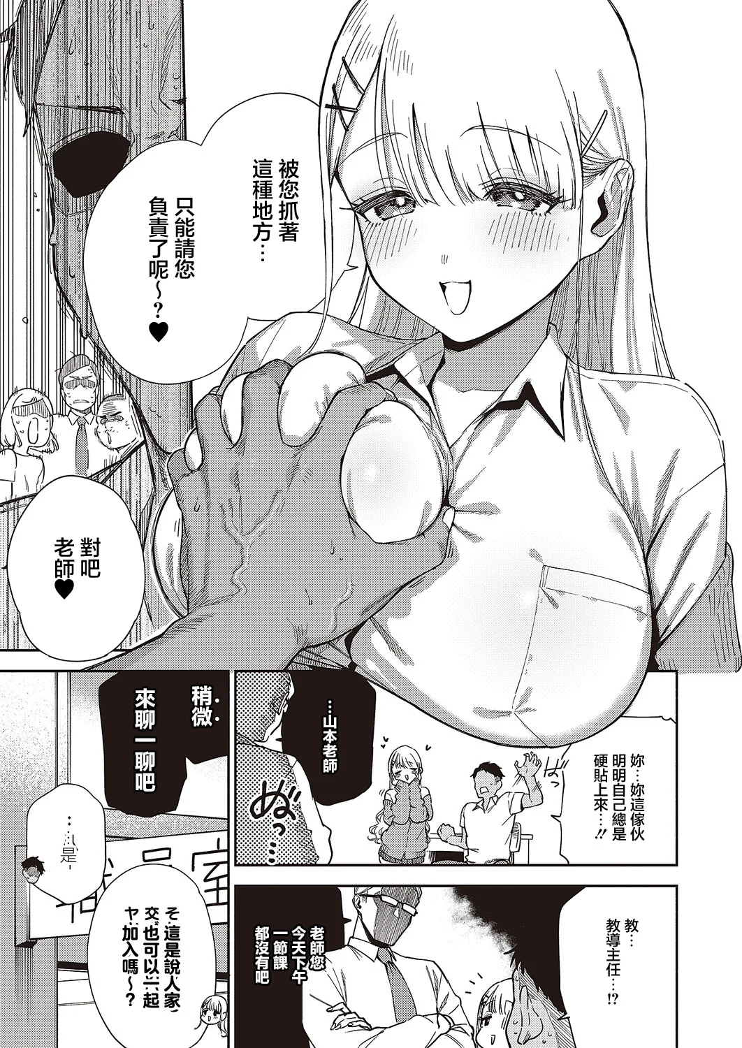 图片[3]-[ヘリを] 小鳥遊ちゃんは困ったちゃん (コミック エグゼ 65) [中国翻訳] [DL版]-米哈社