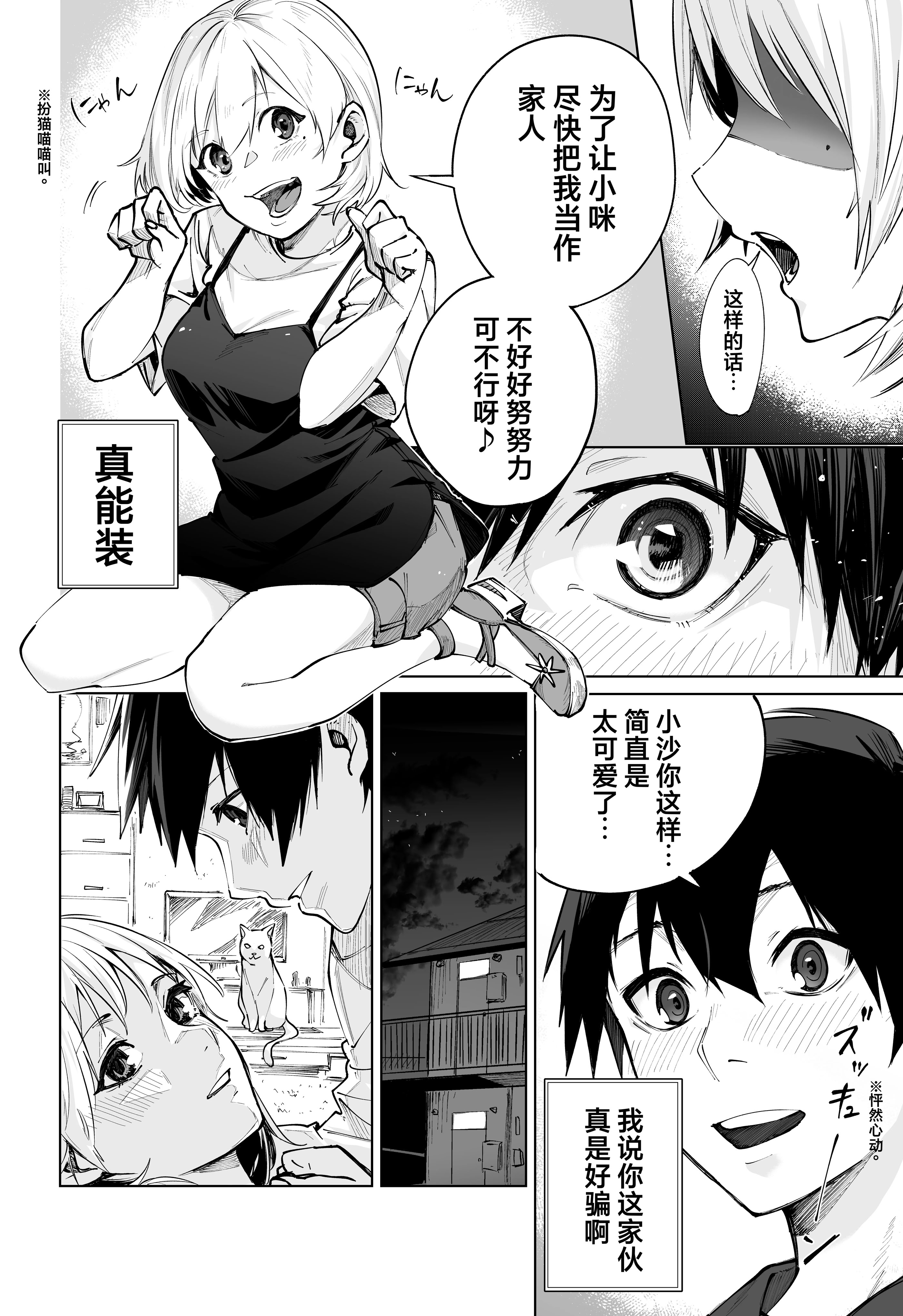 图片[4]-[Chazū] Watashi wa kawaii kimi no neko 私は可愛い君の猫 [做点汉化]-米哈社