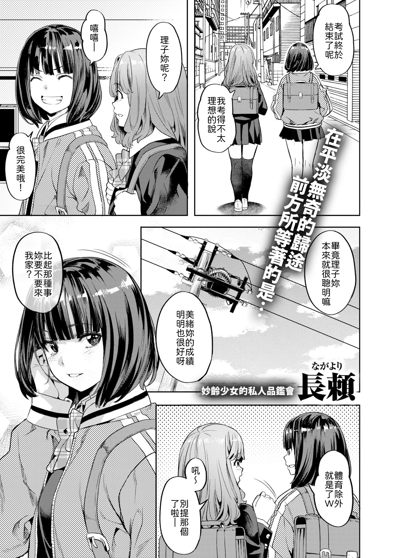 图片[1]-[長頼] ガールズ キャプチャー [中譯]-米哈社