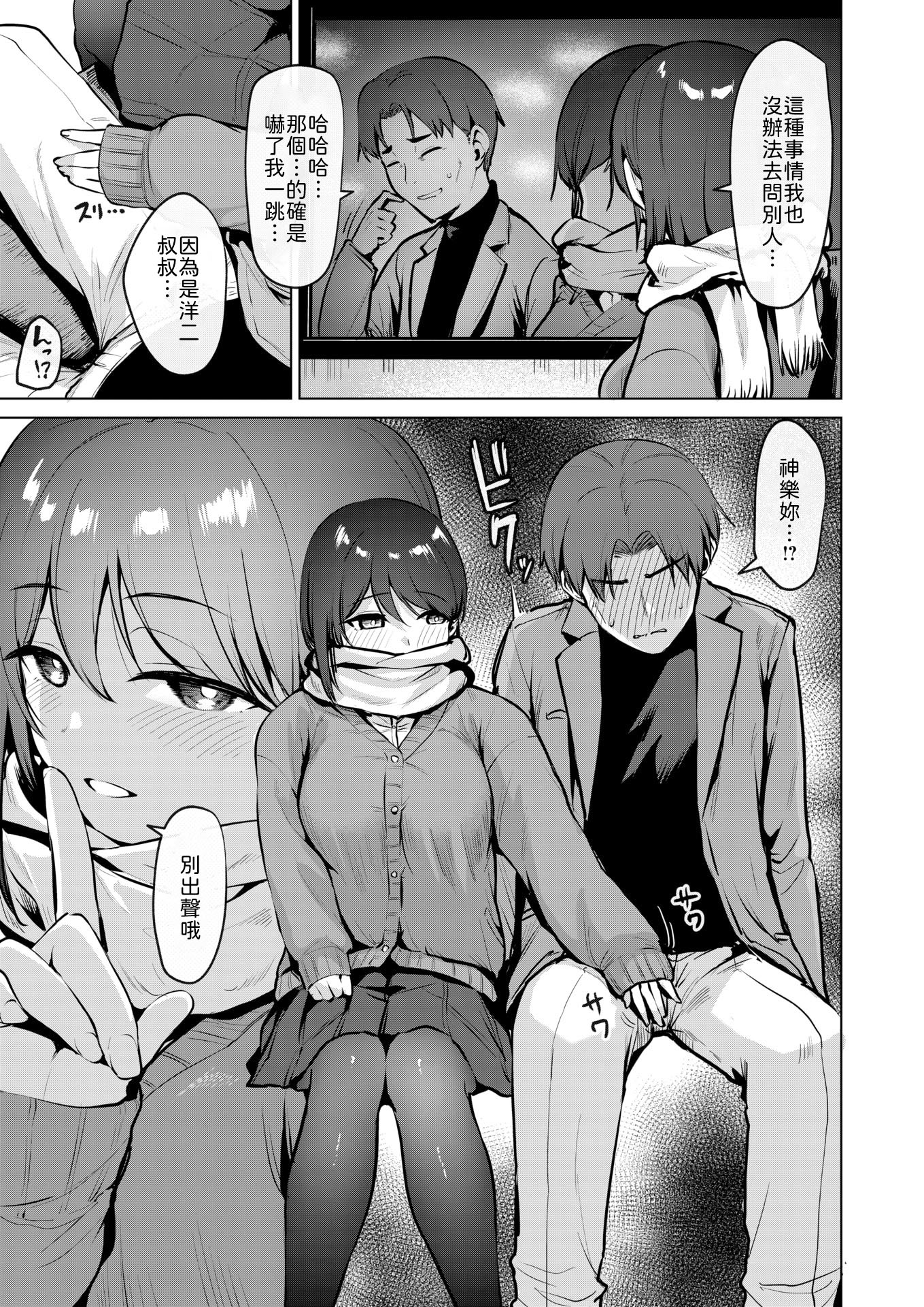 图片[5]-[こっぺ] 嬌鳴~きょうめい~ [中譯]-米哈社