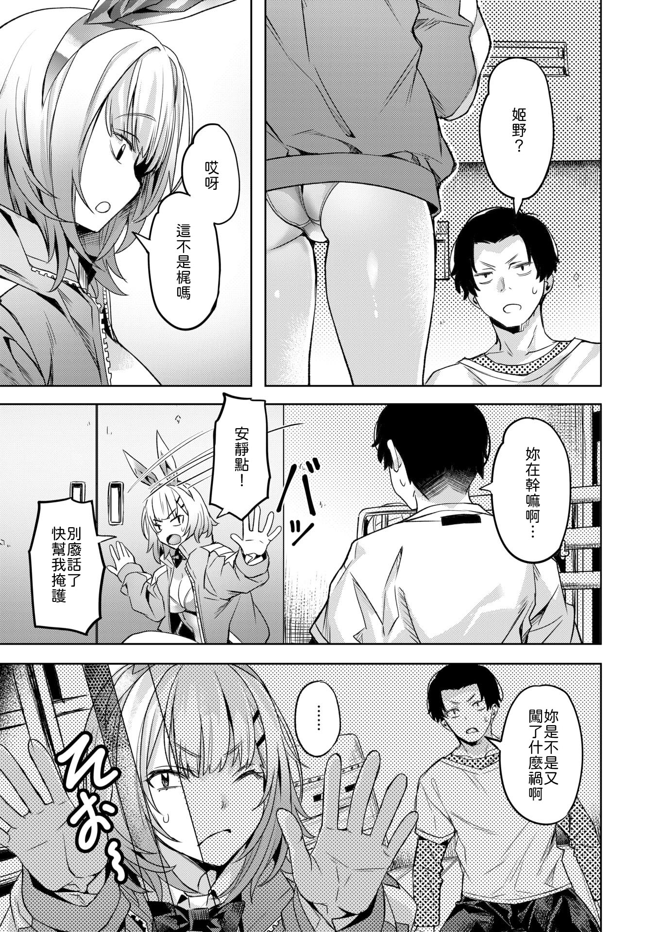 图片[3]-[長頼] 脱兎は祭りの日に跳ねる [中譯]-米哈社