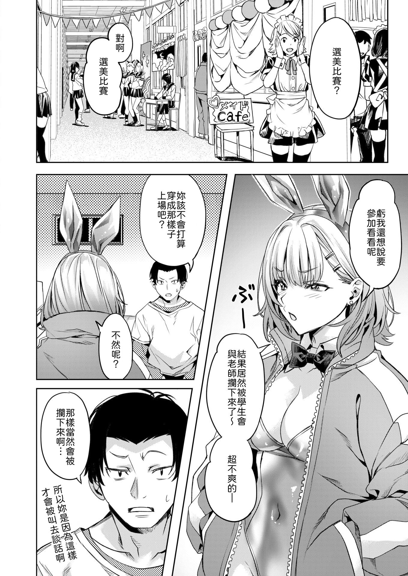 图片[4]-[長頼] 脱兎は祭りの日に跳ねる [中譯]-米哈社