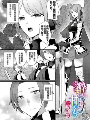 [ウゲツ] 酔も甘いも (ダンジョン攻略はSEXで!! VOL.15) [中国翻訳] [DL版]-米哈社