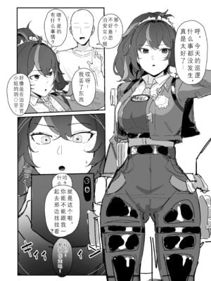 [田舎の化身] 催眠シュエン (ゼンレスゾーンゼロ)｜朱鸢催眠 (绝区零) [日落潮来个人汉化]-米哈社