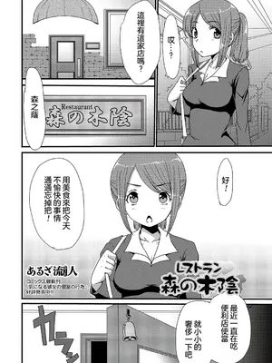 [あるざ流人] レストラン 森の木陰 (食べてはいけない 4) [中国翻訳] [DL版]-米哈社