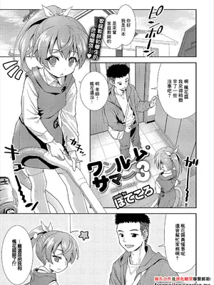 [ぽてころ] ワンルームサマー3 (コミックエウロパ vol.12) [中国翻訳]-米哈社