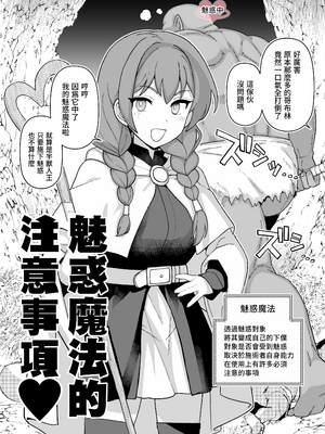 [も] 魅了魔法の注意事項 | 魅惑魔法的注意事項 [Origin個人測試漢化]-米哈社