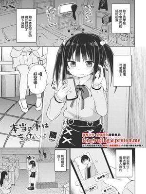 [隣] 本当の事は言えないよ (COMIC ペンギンクラブ 2023年6月号) [中国翻訳] [DL版]-米哈社