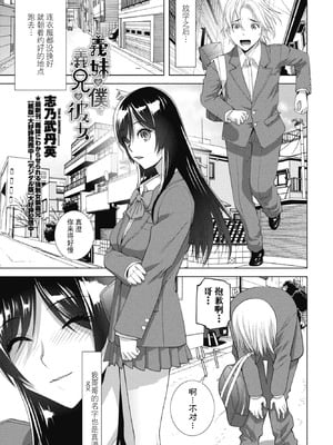 [志乃武丹英] 義妹が僕で義兄が彼女 (COMIC ペンギンクラブ 2025年11月号) [BLUE氪个人翻译] [DL版]-米哈社