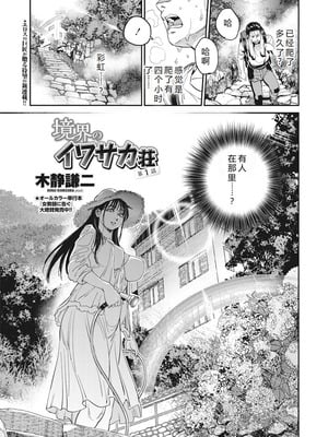 [木静謙二] 境界のイワサカ荘 第1-8話 [机智的叉子汉化] [DL版]-米哈社