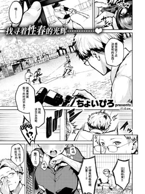 [ちょいびろ] アンダーザテニスコート (COMIC 快楽天ビースト 2026年1月号) [迟远个人汉化] [DL版]-米哈社