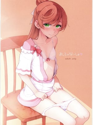 (C103) [ぐるぐる太陽 (桜小鉄)] ましろのないしょ (ひろがるスカイ!プリキュア) [中国翻訳]-米哈社